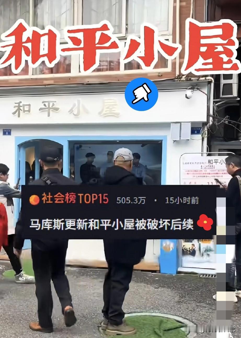 成都和平小屋后续来了~成都这波操作太简直让人费解了，人家拿历史照片办公益展，小