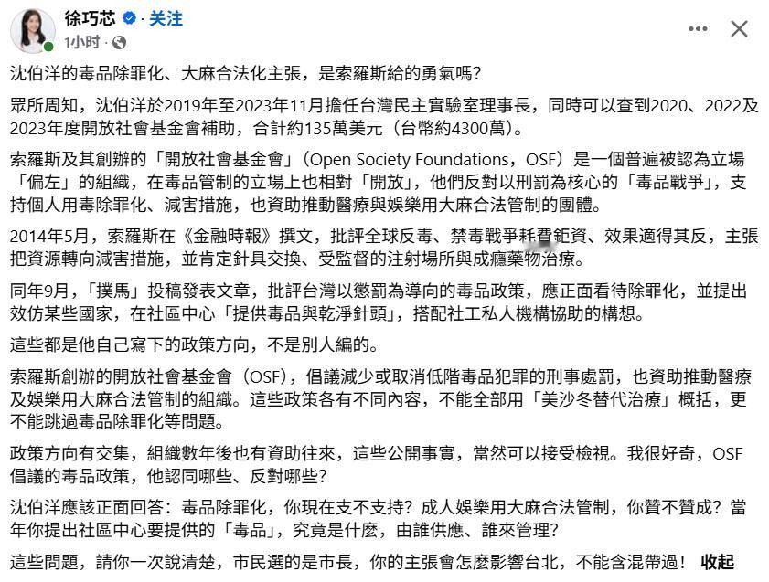 徐巧芯：沈伯洋的毒品除罪化、大麻合法化主张，是索罗斯给的勇气吗？数典忘祖的沈伯