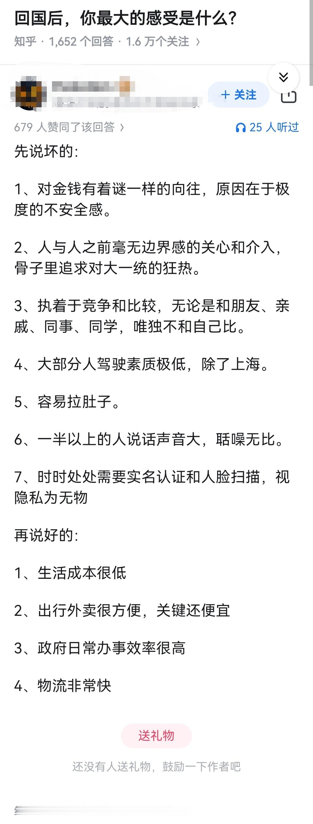 回国后，你最大的感受是什么？​​​