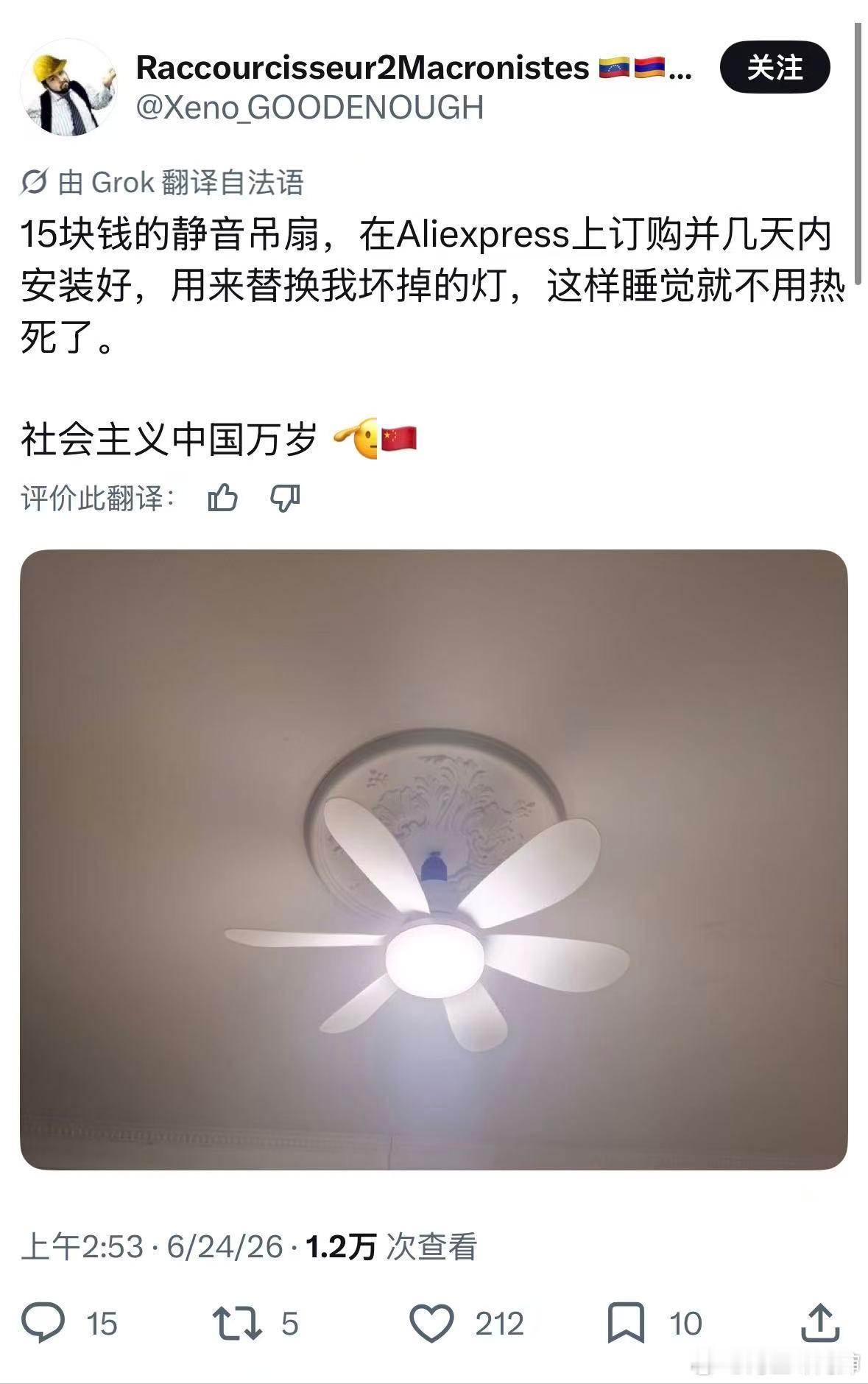 老中总是用最天真的口气问出最残忍的话老中：法国人你们为什么只装吊扇？你们为什么不