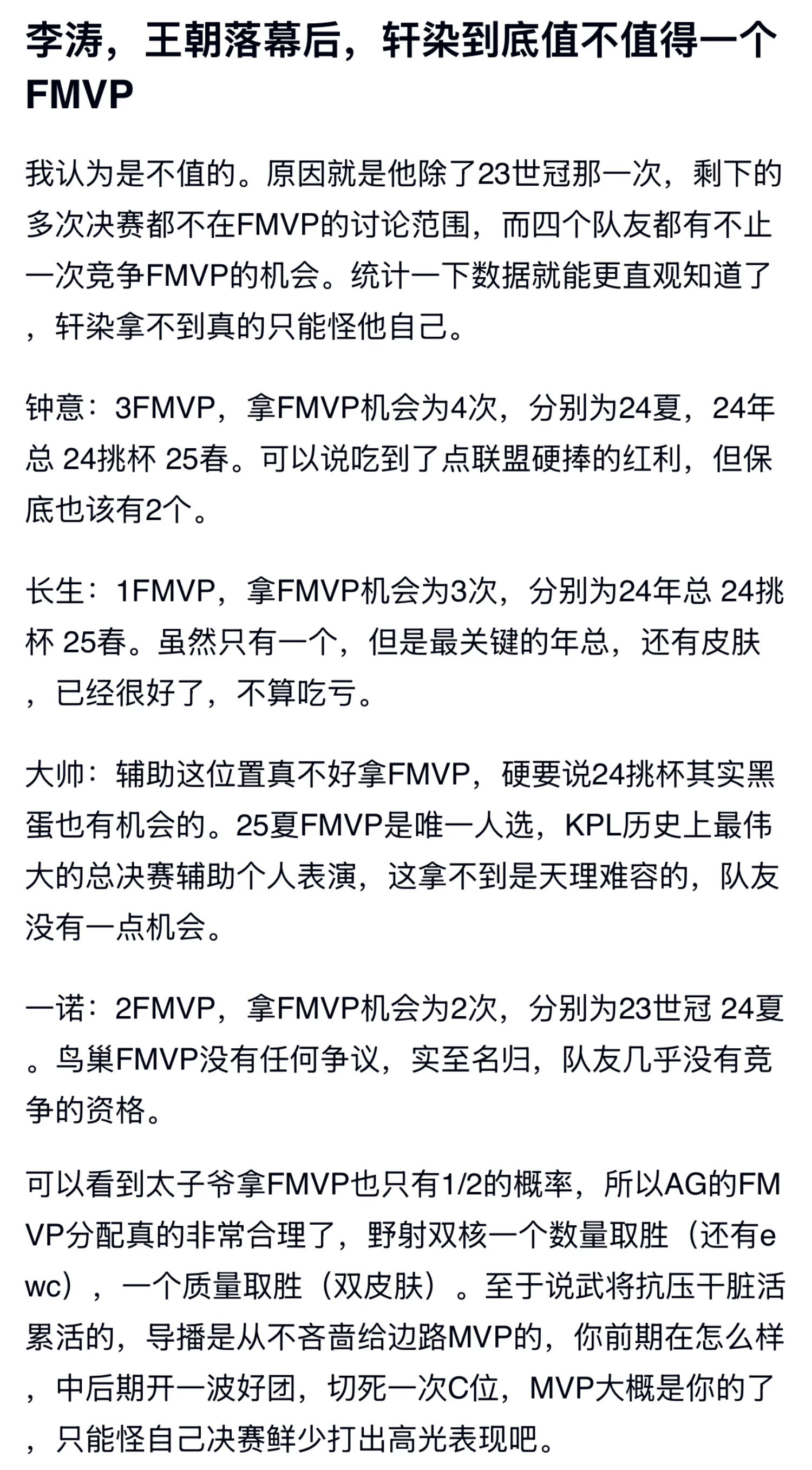 kplk吧热议王朝落幕后，轩染到底值不值得一个FMVP