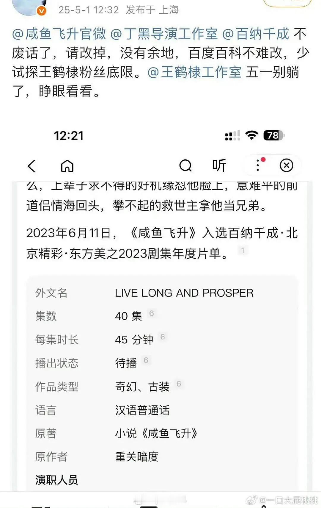 王鹤棣家在因为《咸鱼飞升》百度百科的词条主演一栏出现了李沁的名字在维权🌚，真