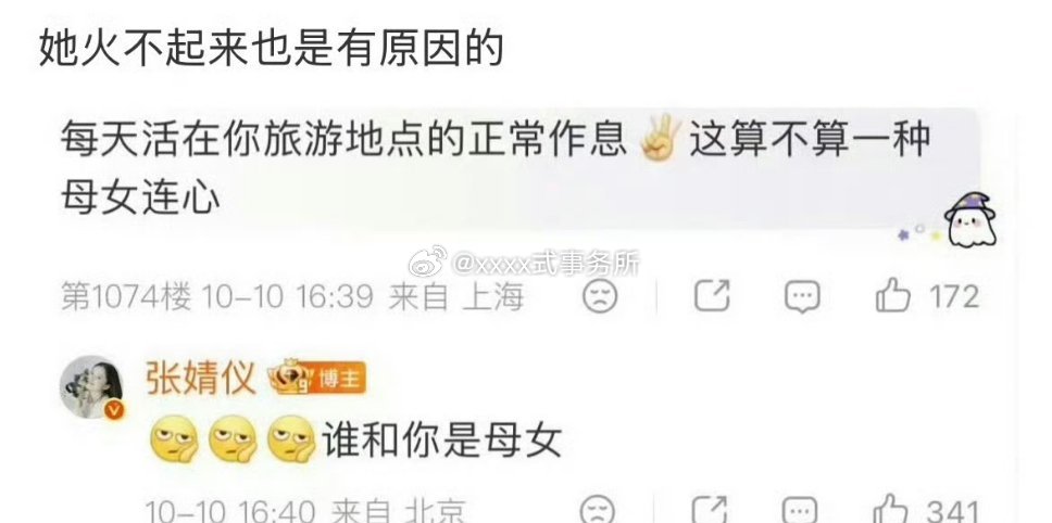张婧仪又被审判说训粉和怼粉了[捂脸哭]​​​
