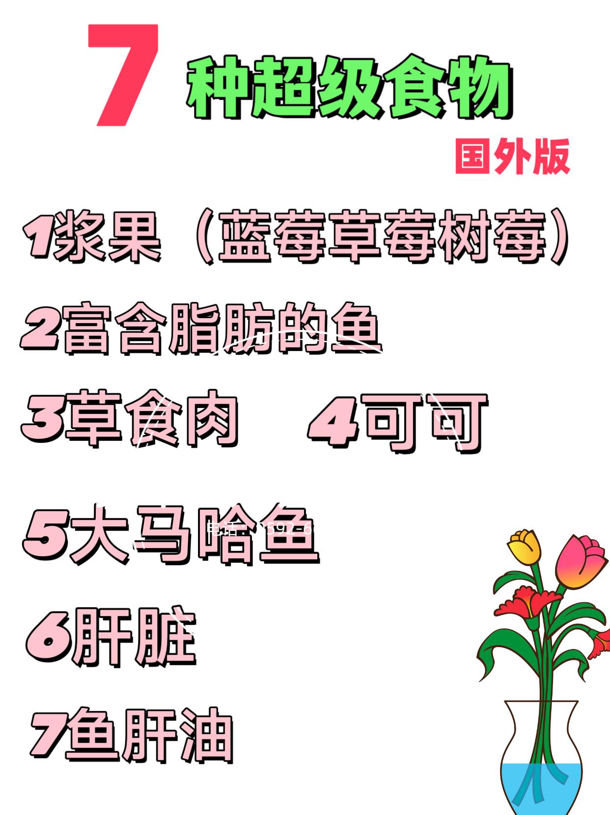 超级食物。