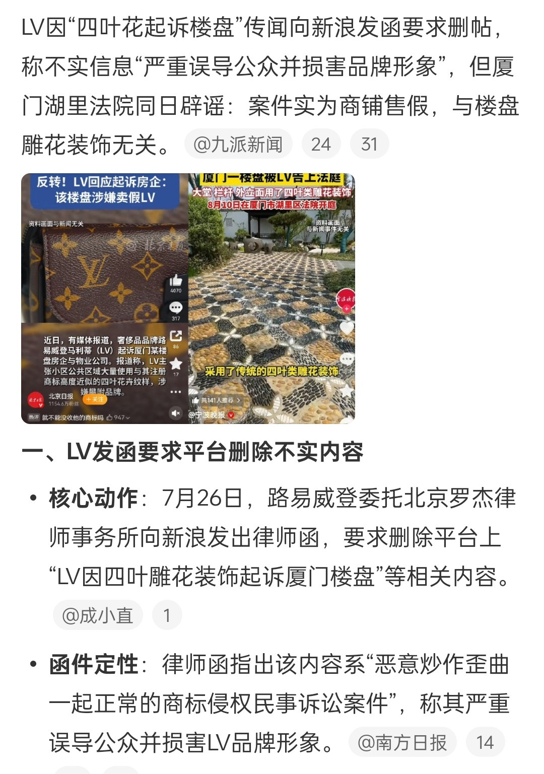 LV称不实信息损害品牌形象之前网传LV起诉楼盘，是因为装饰。后LV辟谣，他们起