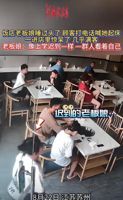 “想不发财都很难！”江苏苏州，一餐馆杨女士因睡过头迟到，被顾客叫打电话叫醒，结果