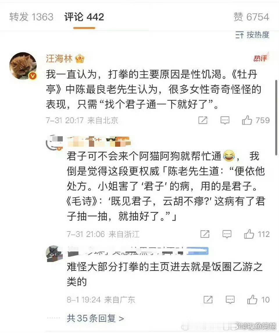 一想到还有好多追星女孩是汪海林的狂热支持者就想笑​​​