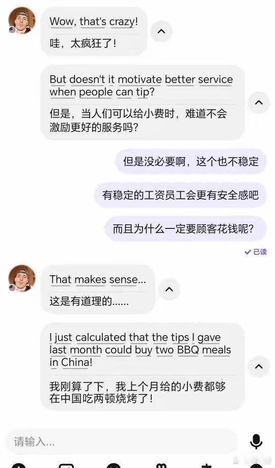 老外不理解我们为什么没有小费文化[汗]​​​