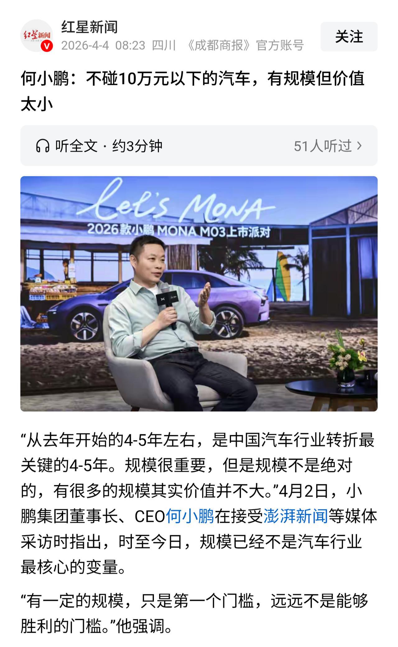 何小鹏终于想清楚了，不碰10万以下的车！因为这个市场是大厂比亚迪和吉利才能玩得动