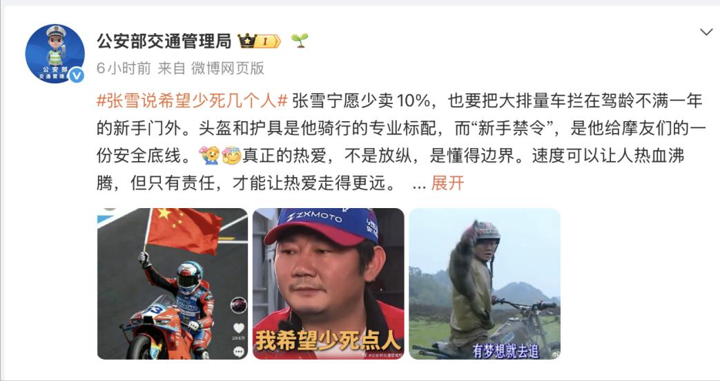 强烈支持！公安部发声力挺张雪很多骑重机的都没了！这个教训还不够惨痛吗？ 公