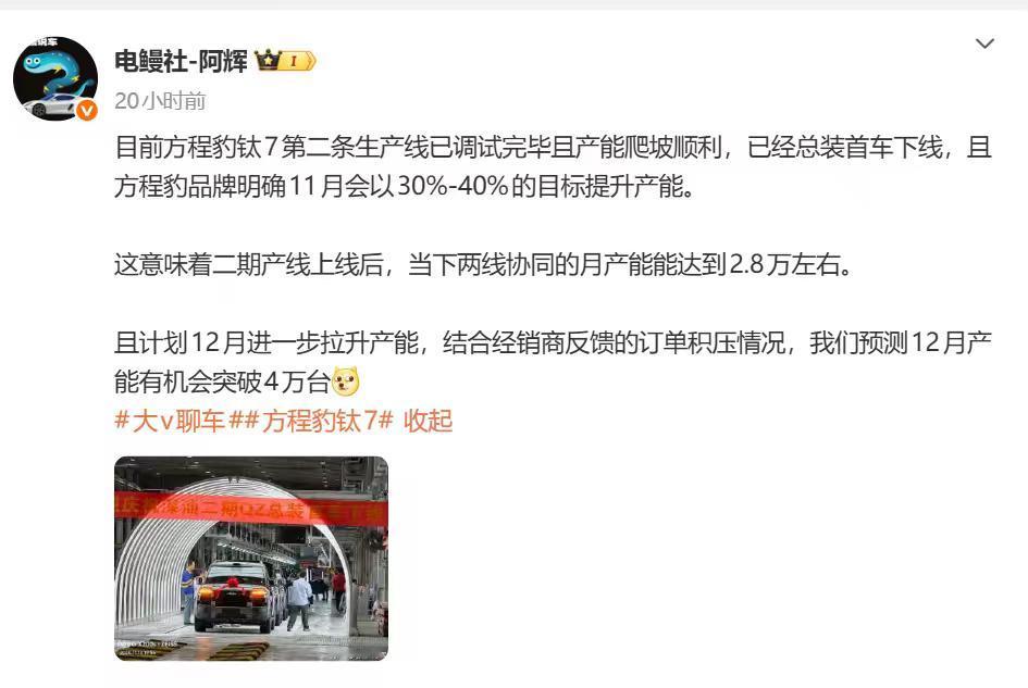 方程豹钛7第二条生产线总算开始投产了！