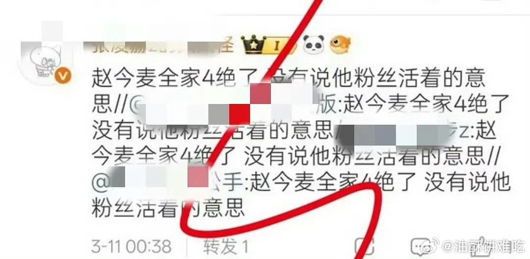 好脏的嘴……赵今麦团队可以告了