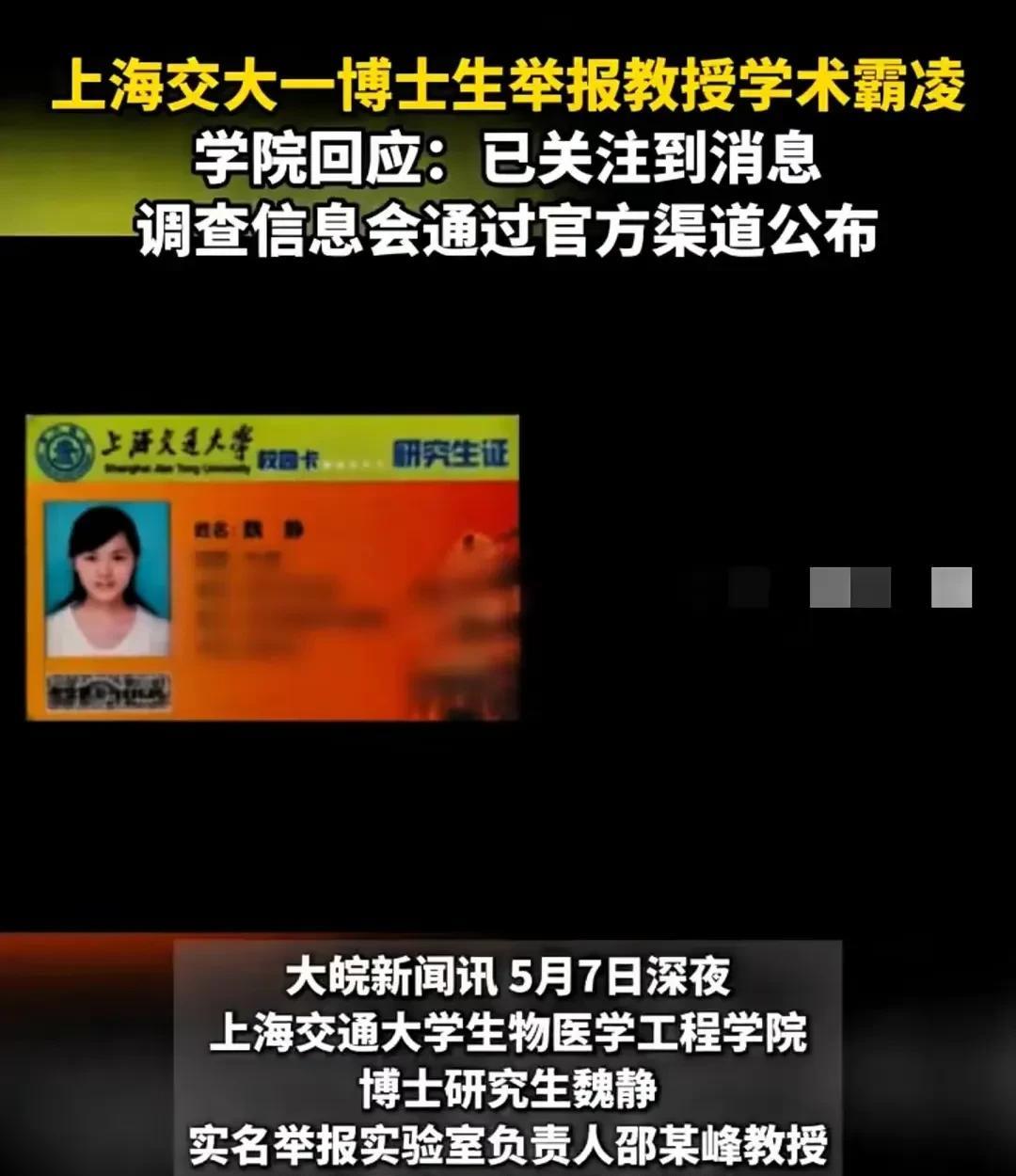 上海交通大学博士生实名举报实验室负责人压迫她、对她进行学术霸凌，不让她按期毕业，