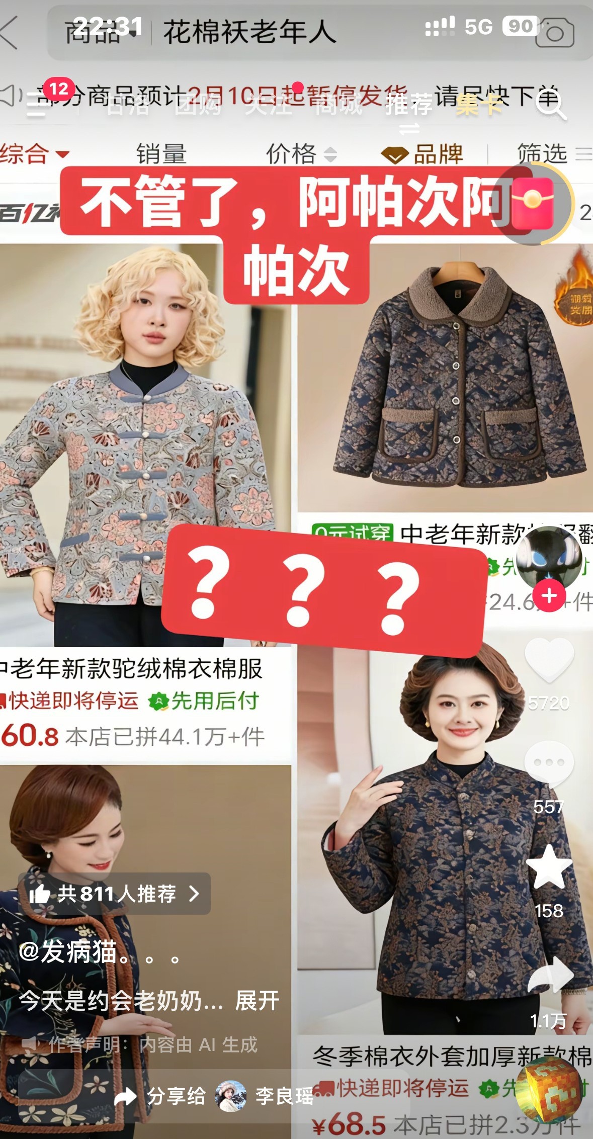 笑死，啊哈哈哈哈哈恭喜啊啊！！马户奶奶喜得新代言！！