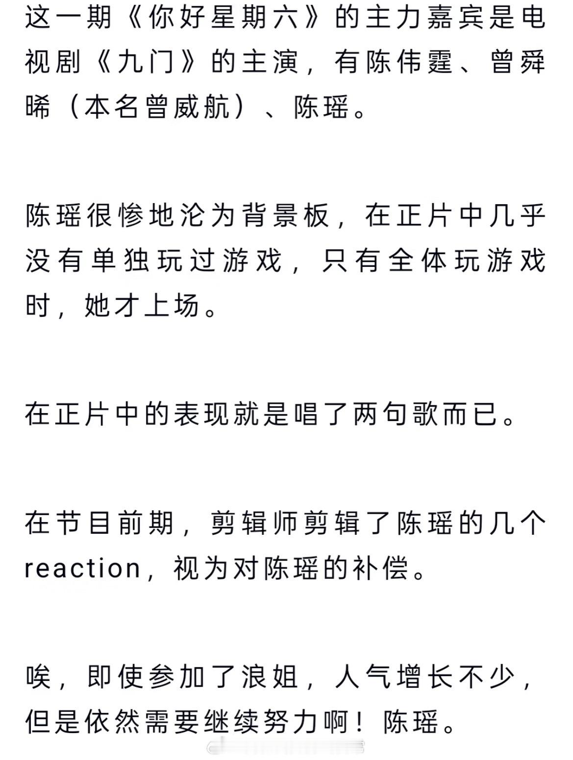 陈瑶孟子义孟子义陈瑶镜头分配争议啊？不是，因为一个女明星镜头少，就怪另外一个女