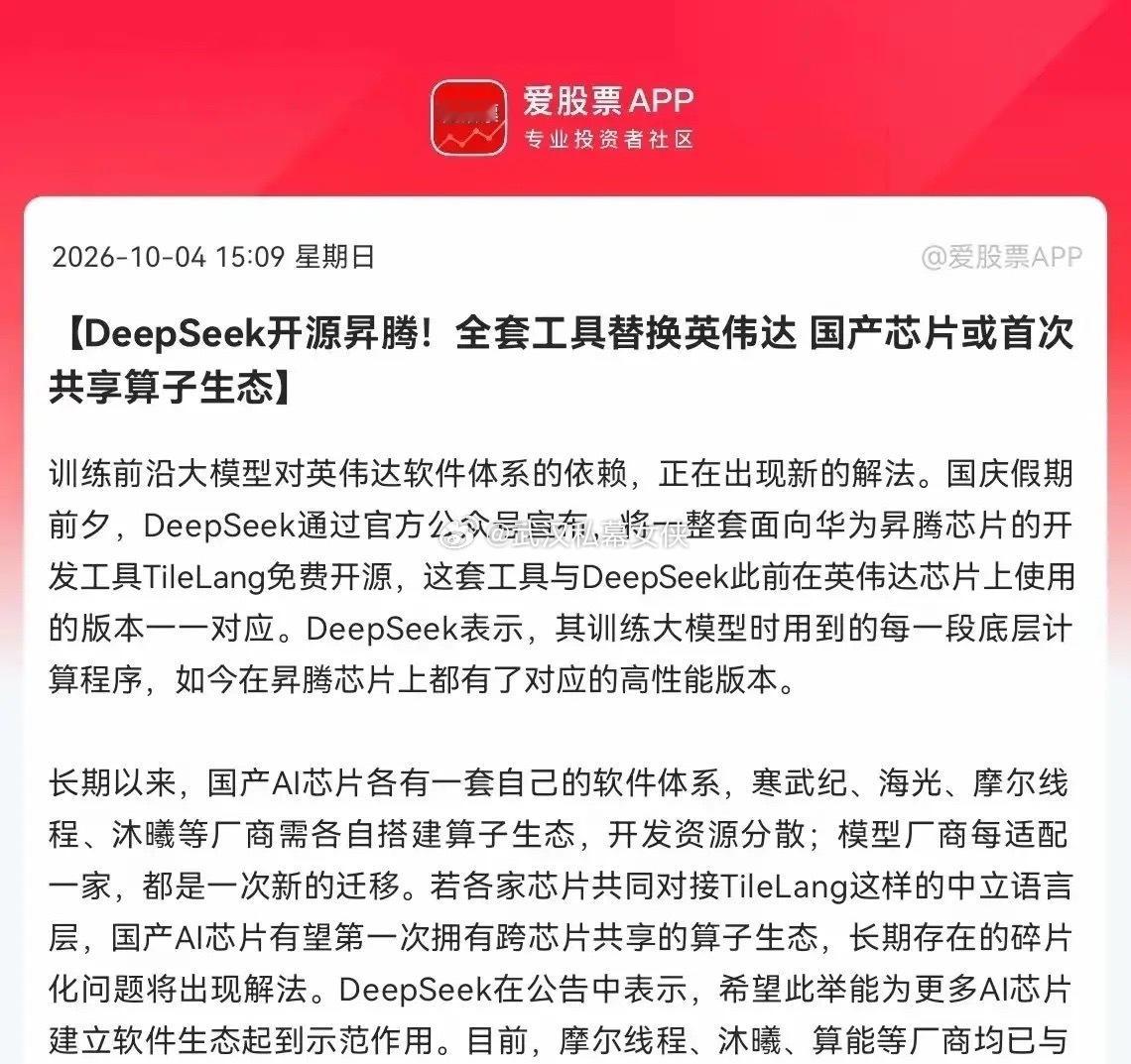 超级重磅！接下来会有大事发生！据爱股票消息，DeepSeek