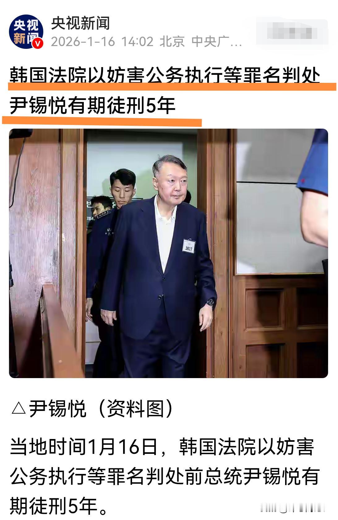 韩国前总统尹锡悦被判5年！韩国总统真是风险岗位呐！你看：朴槿惠：2018年因亲