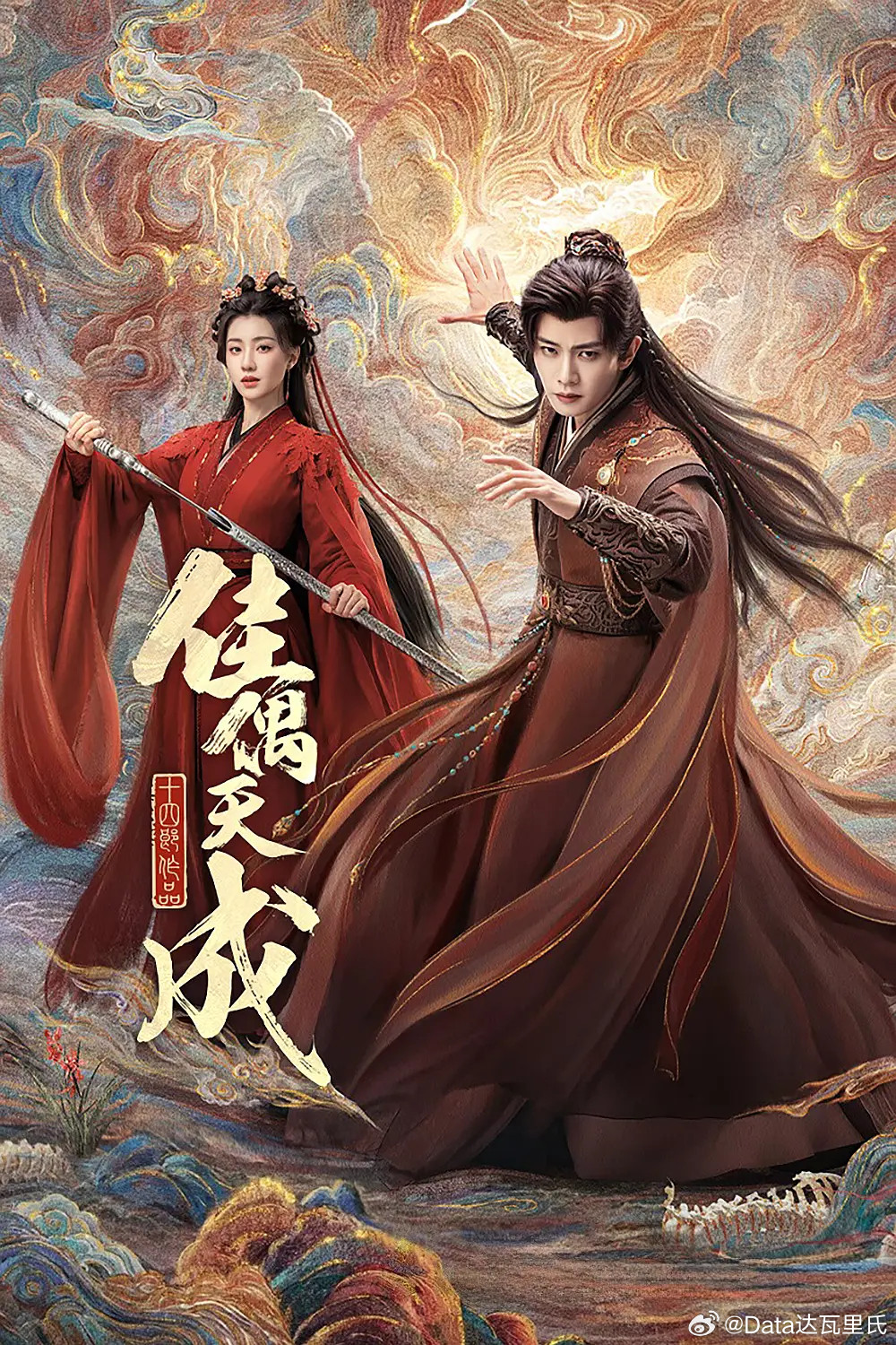 任嘉伦、王鹤润佳偶天成云合集均V30固定，40集集均1539万，播放效果评级S