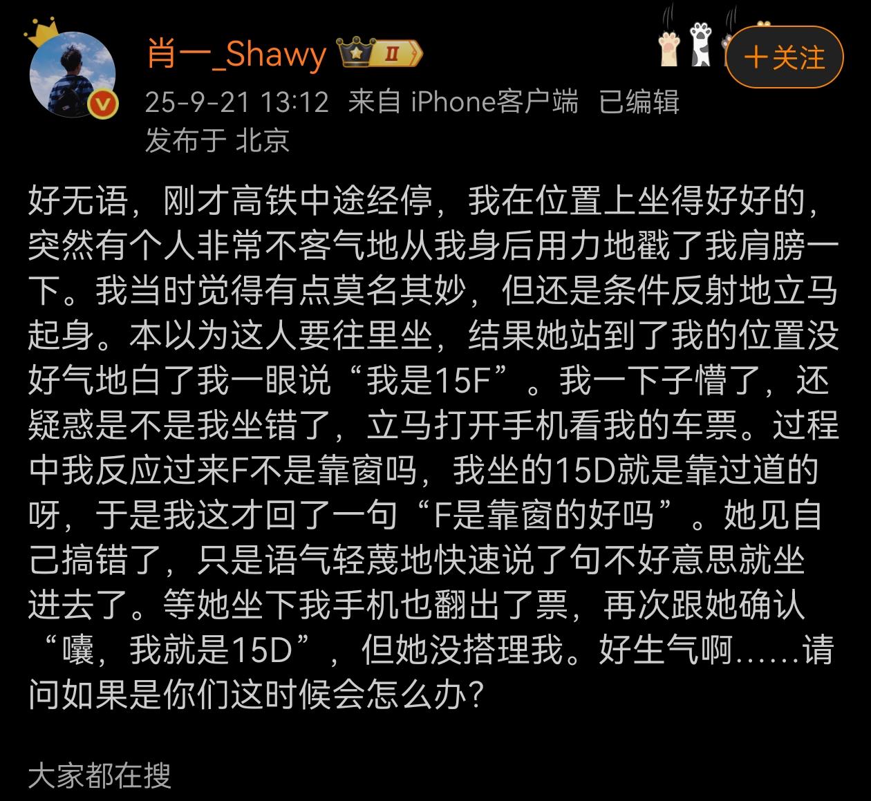 有错的是你，你的车票就不应该给她看，是她自己搞错了，为何要给她看别人的车票？