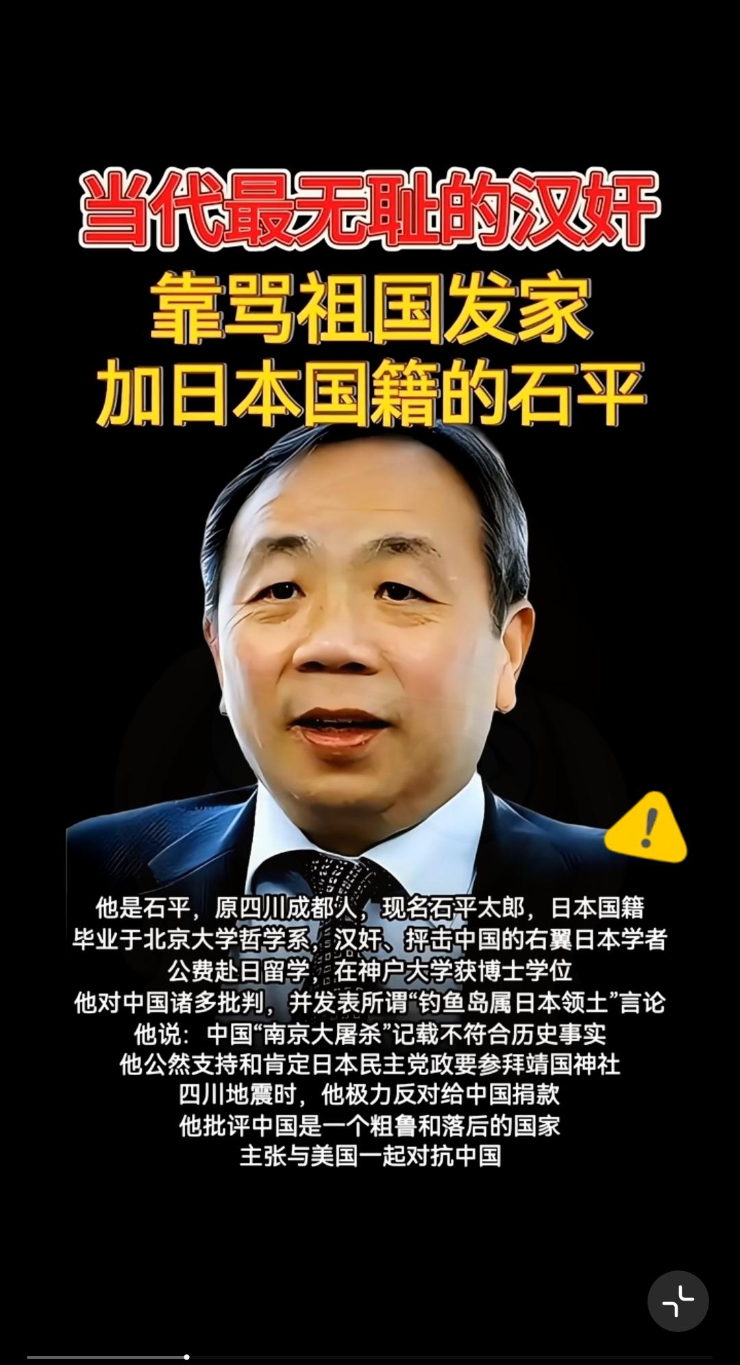 石平，可真是把“厚颜无耻”刻进骨子里了！被制裁后竟大言不惭说国内没资产，想蒙