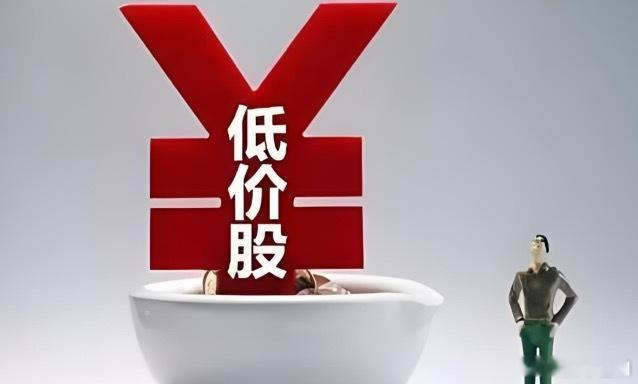 低于2元低价股盘点：10只个股现状与风险提醒当前股价低于2元的十只个股：荣盛发展