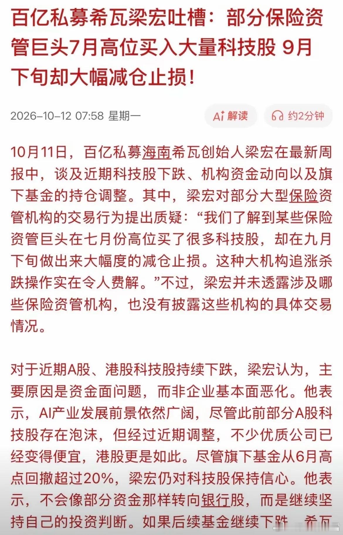 这一轮科技板块的调整，核心不在基本面，而是资金面的负反馈。ETF保持净流入超20