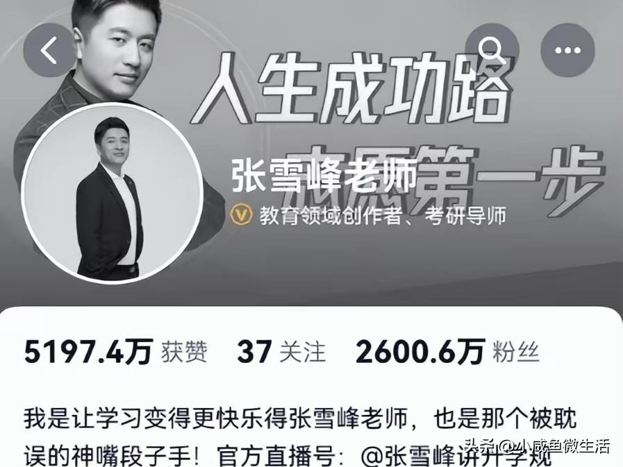 张雪峰离开后，旗下公司出现大量退款是必然的！可以这么说，但凡是他创立的教育机