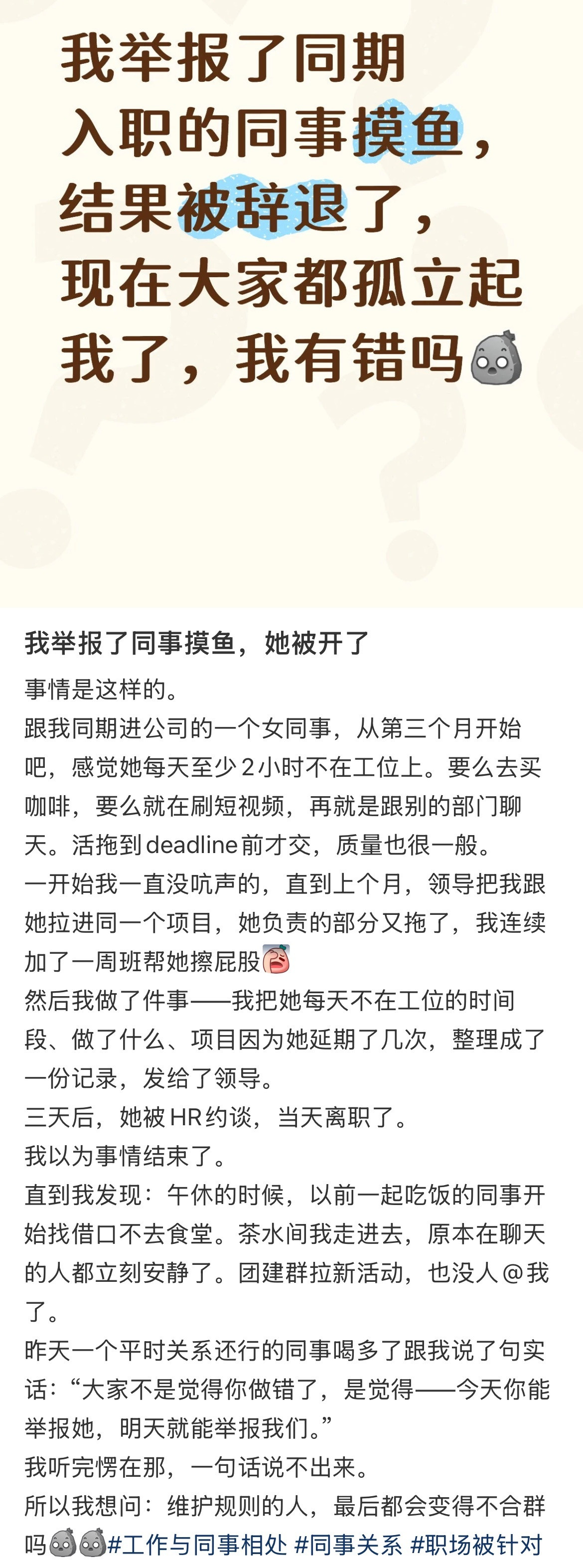 因为举报同事摸鱼被孤立了暑假冲浪计划生活趣事狂想曲