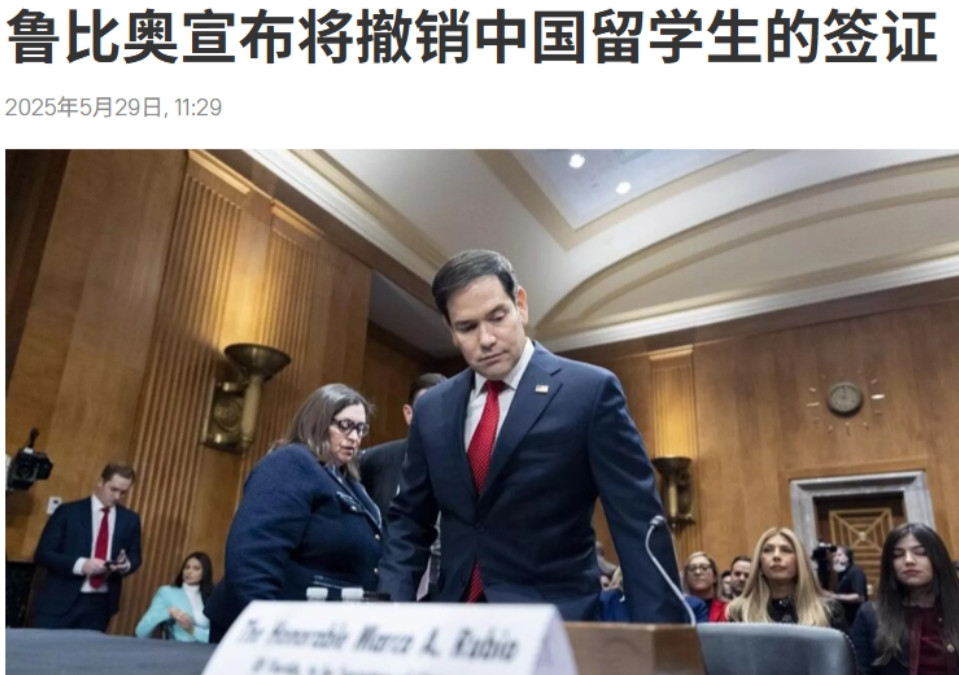 俄罗斯卫星通讯社5月29日报道，美国国务卿鲁比奥在社交媒体上写道：“美国将开始撤