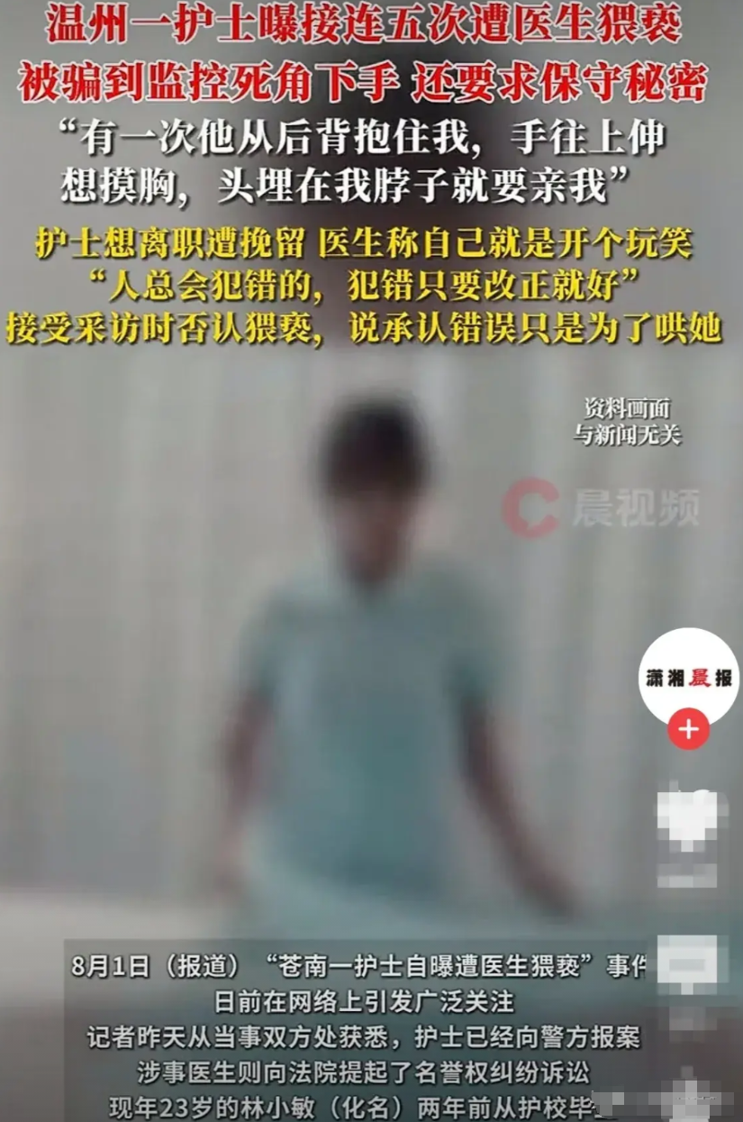 浙江温州，23岁女孩卫校毕业，入职一家卫生室当护士。男医生见她年轻秀美，利用工作