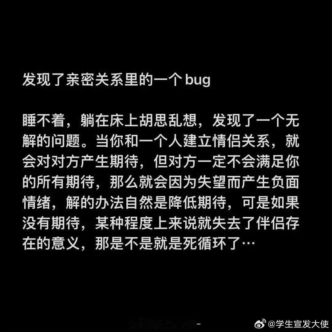 发现了亲密关系里的一个bug