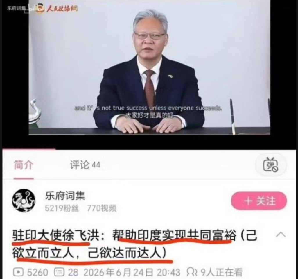 共同富裕是中国国内的共同富裕，谁让你跟印度垃圾去搞共同富裕？扶贫都不是这么扶的