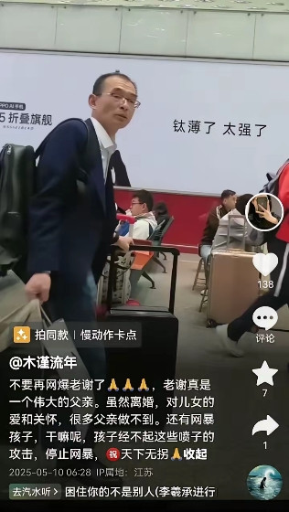 太可笑了！郑琴请求不要网爆老谢，说他是一个伟大的父亲，比很多父亲都强……