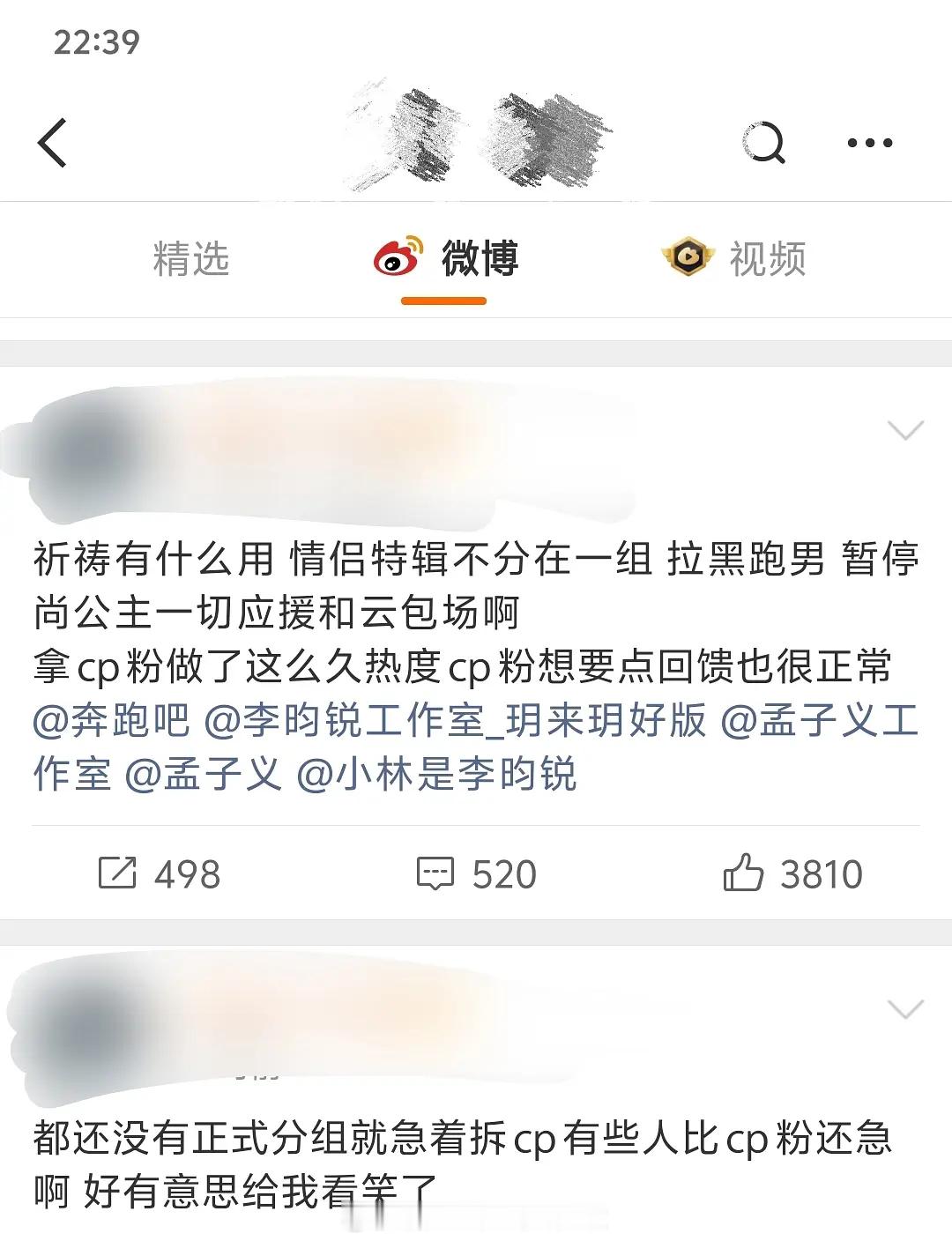 有人曝孟子义和李昀锐在跑男上避嫌装不熟，加上《尚公主》宣传冷处理，所以昀牵孟绕c