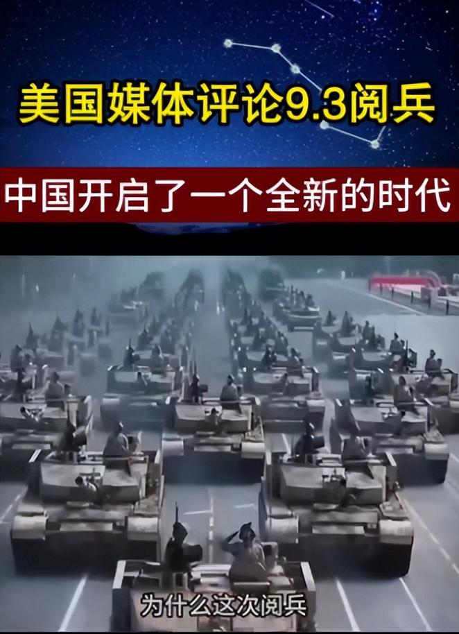 万万没想到，中国93大阅兵在经济方面的收益，简直比2008年的北京奥运会的经济收