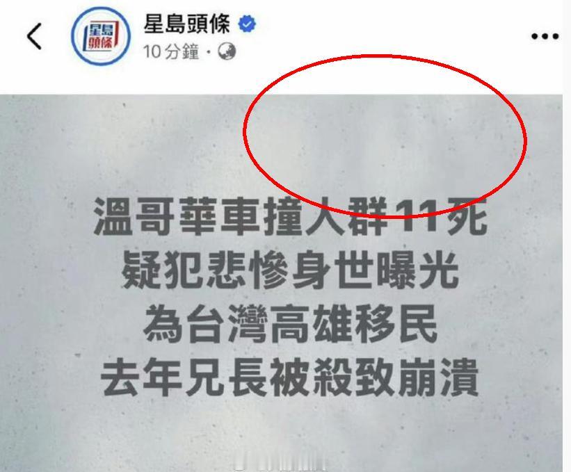 加拿大得反思啊！温哥华血案震惊全球🔥台湾省移民卢凯吉持刀报复致11死27伤，