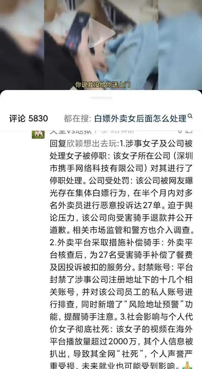 这张图片记录的是深圳“白嫖外卖女”事件的完整后续处理情况，事件起因是深圳市携手网