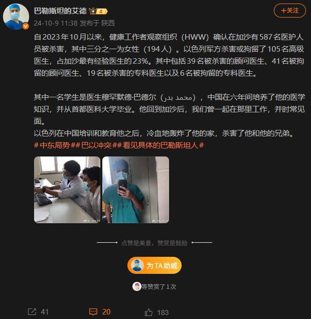 在陕西的加沙的艾德，这次在卖惨主题是加沙缺少医生，但是他就是不回去，赖在中国吃香