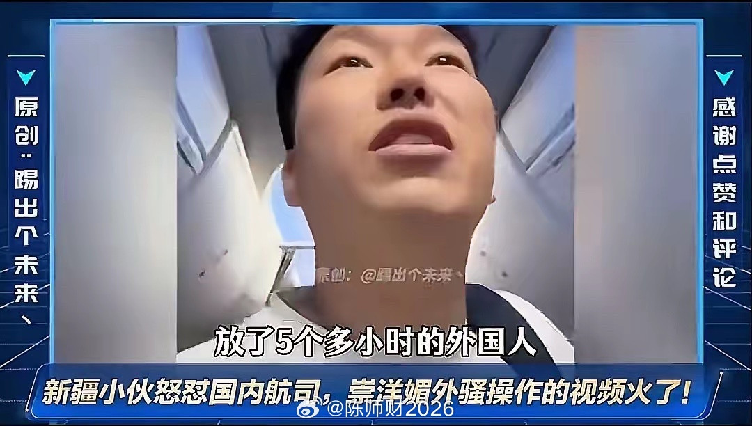 那个新疆小伙在登机口质问乘务长的事，其实戳中了很多人早就想说的话。五个多小时的航