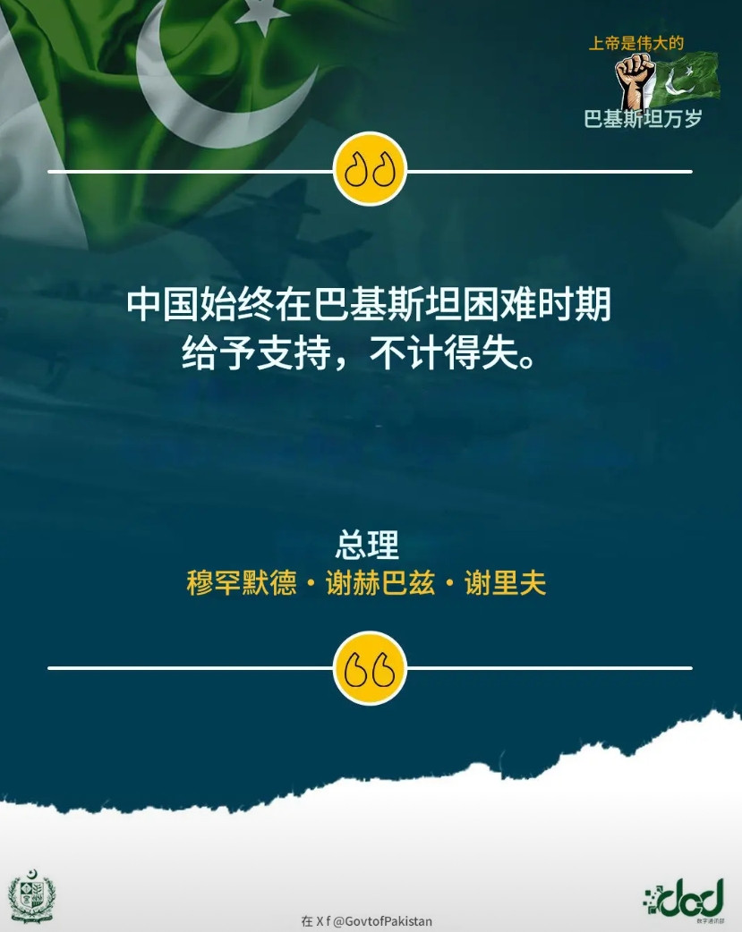 巴铁总理发表全国讲话，特别感谢中国，对特朗普的评价用了两个字印巴宣告停火，此