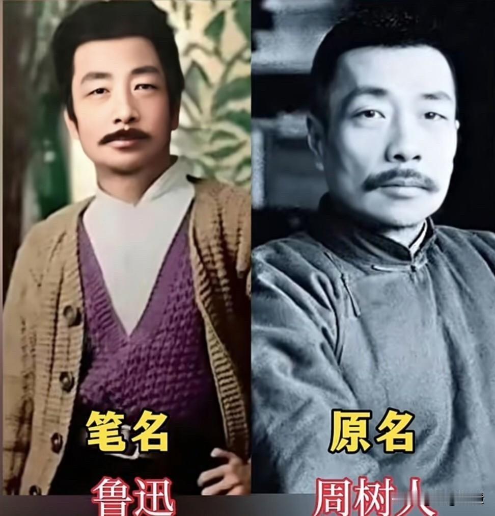 金庸、古龙、鲁迅、老舍、冰心：这些“笔名”背后的真实人生，比小说还精彩。先说