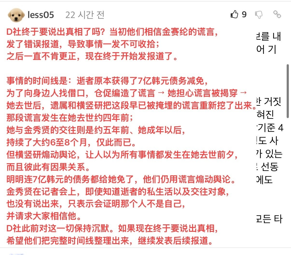 #金秀贤##金秀贤方索赔升至300亿韩元#企图毁掉无辜之人人生的人，赔足300亿都不够金赛纶父母余生