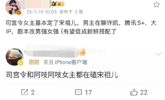 🍉🍉郫县瓜主爆料，🐧想撮合许凯、宋祖儿合作，《司宫令》和《阿吱阿吱》的本子