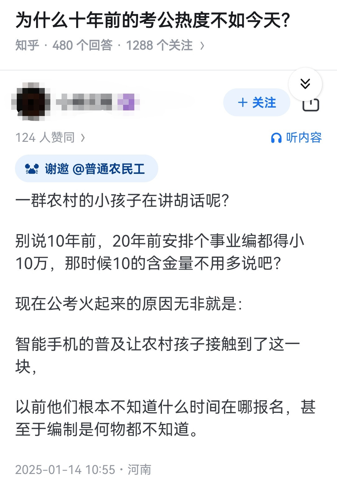 为什么十年前的考公热度不如今天？​​​