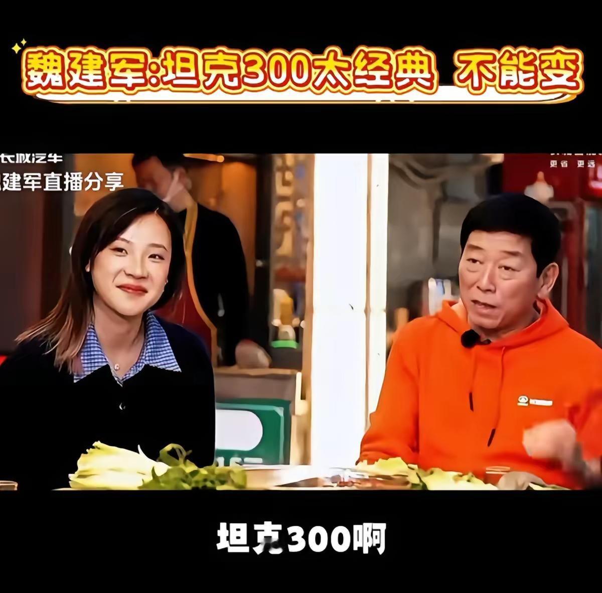 终于知道为什么坦克300上市五年以来外观没有大改,要不是魏建军透露消息真不知道。