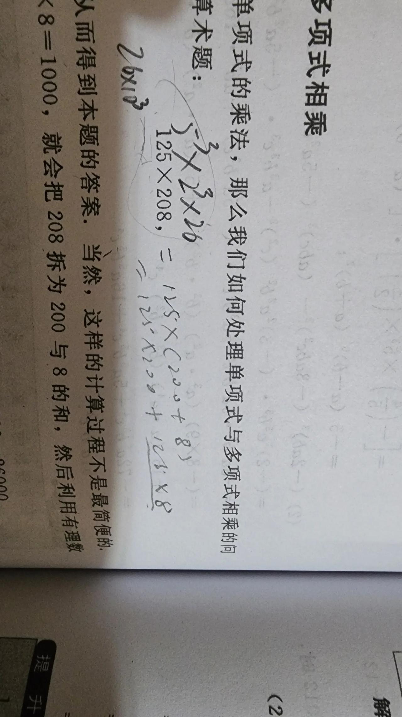 今天和儿子相约口算一道数学题125＊208=？，确实被惊着了，儿子用了一个我完全