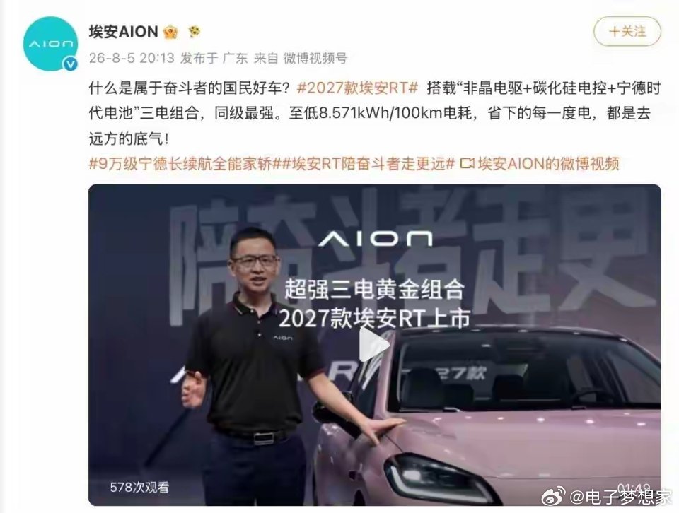 之前广汽一直想着减少宁德时代依赖，扶持中创新航。结果新款埃安RT上市，直接把全系