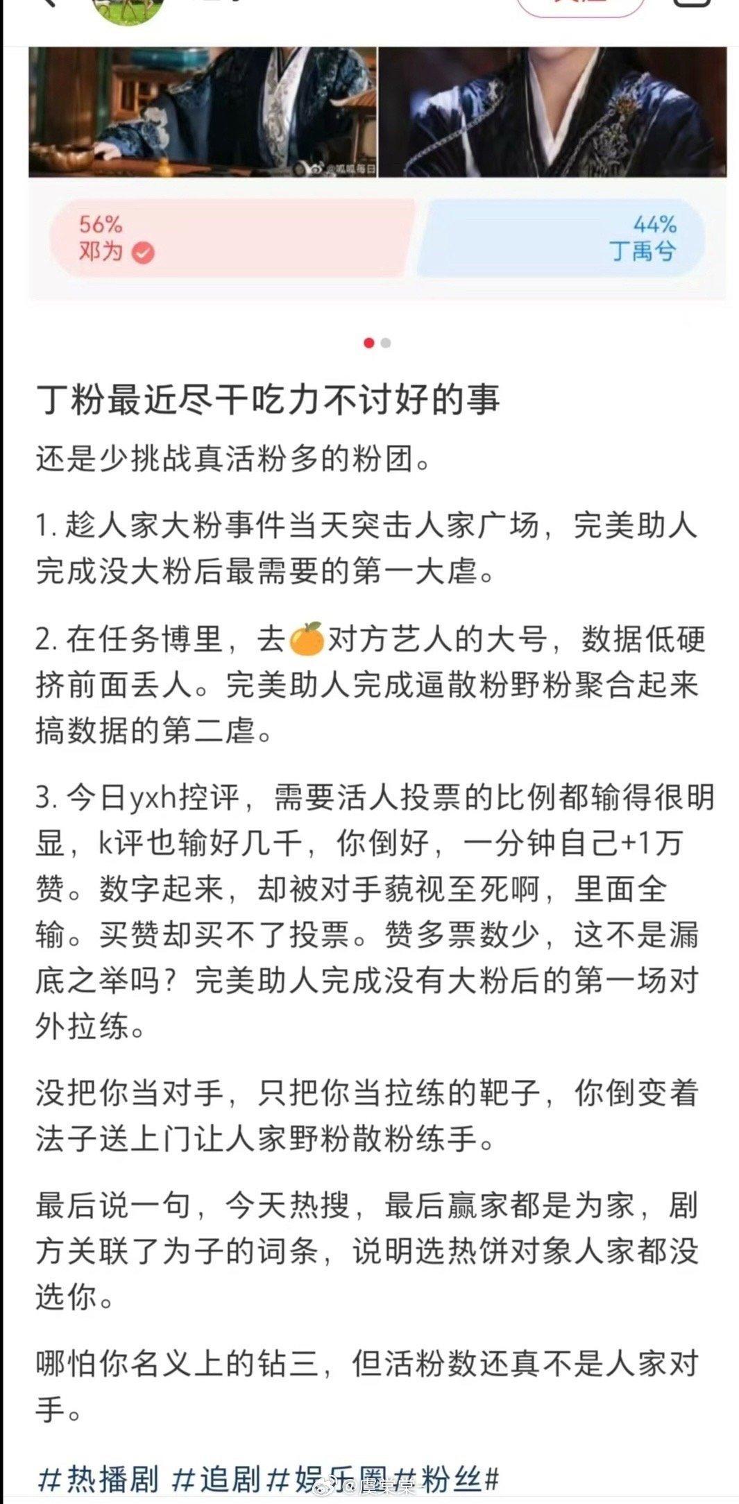 tg，丁禹兮粉丝最近纯属给邓为虐粉了​​​