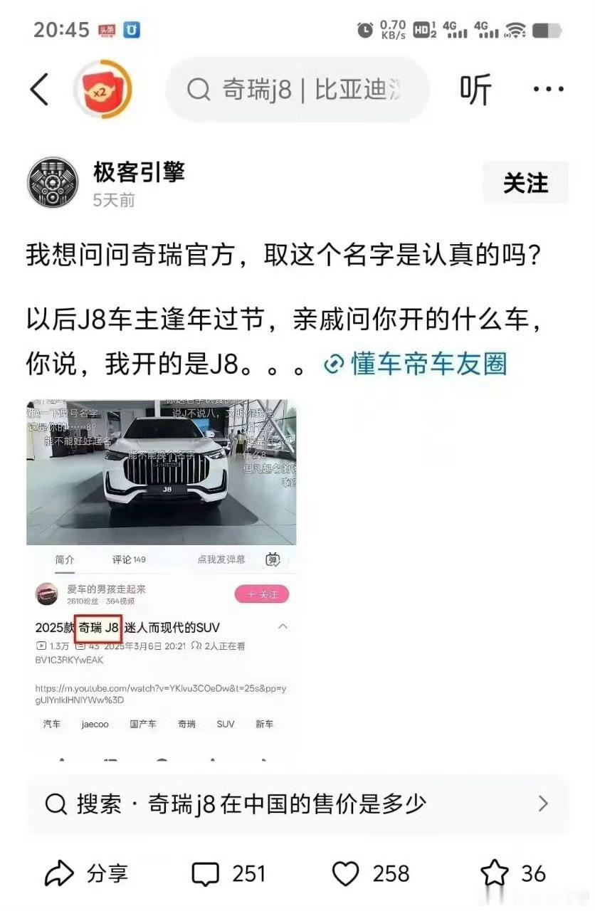 奇瑞这车名，你认同吗？[笑着哭][笑着哭][笑着哭]​​​