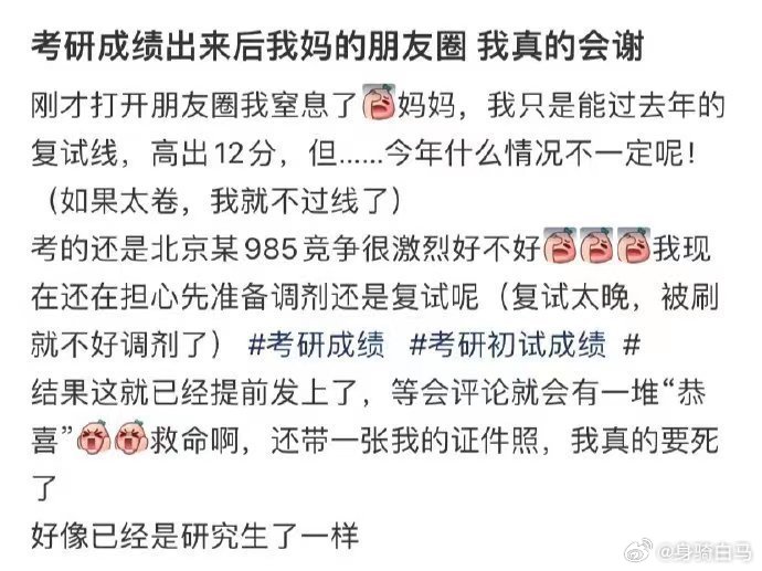 考研成绩出来后我妈的朋友圈我真的会谢考研下岸了